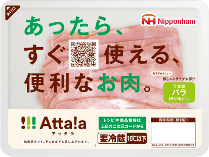 あったら、すぐ使える、便利なお肉。うま塩バラ切り落とし