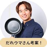 だれウマさん考案！