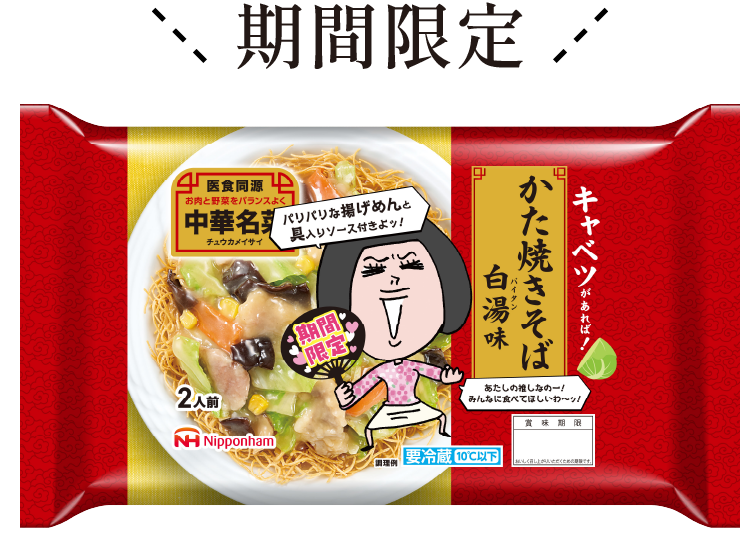 商品詳細リンク：中華名菜 あんかけかた焼きそば