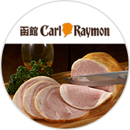 函館カール・レイモン