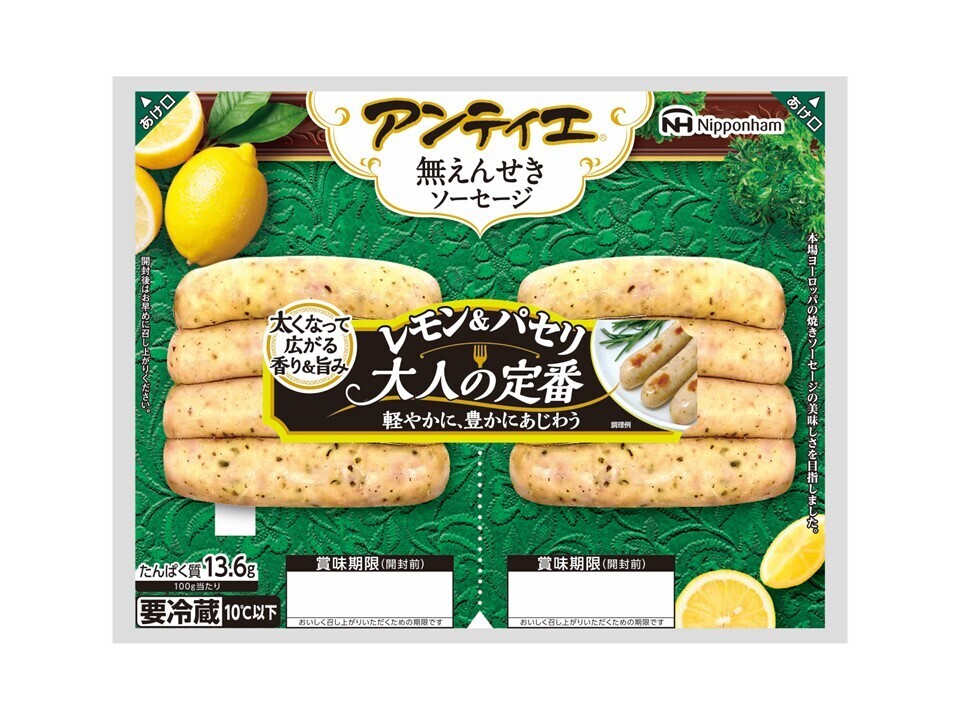 アンティエ® レモン＆パセリ