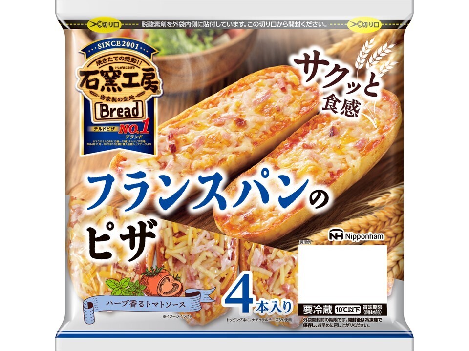 石窯工房® フランスパンのピザ