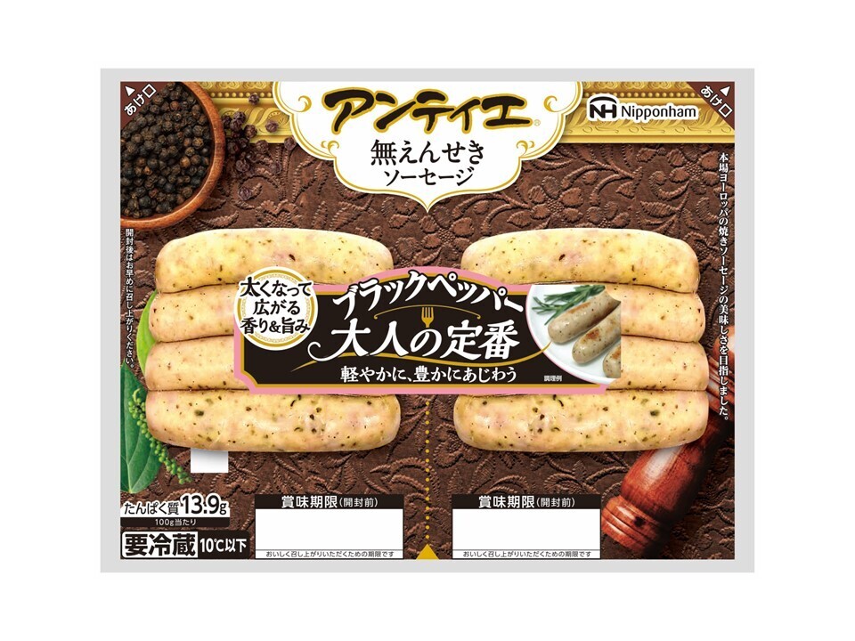 アンティエ® ブラックペッパー