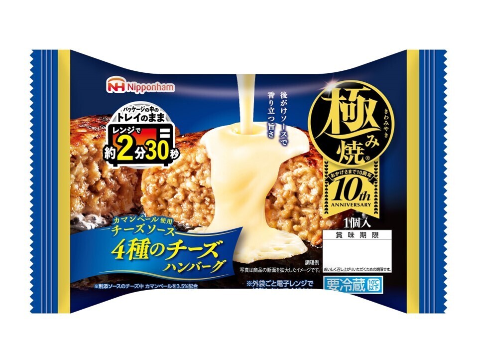 極み焼Ⓡ4種のチーズハンバーグ