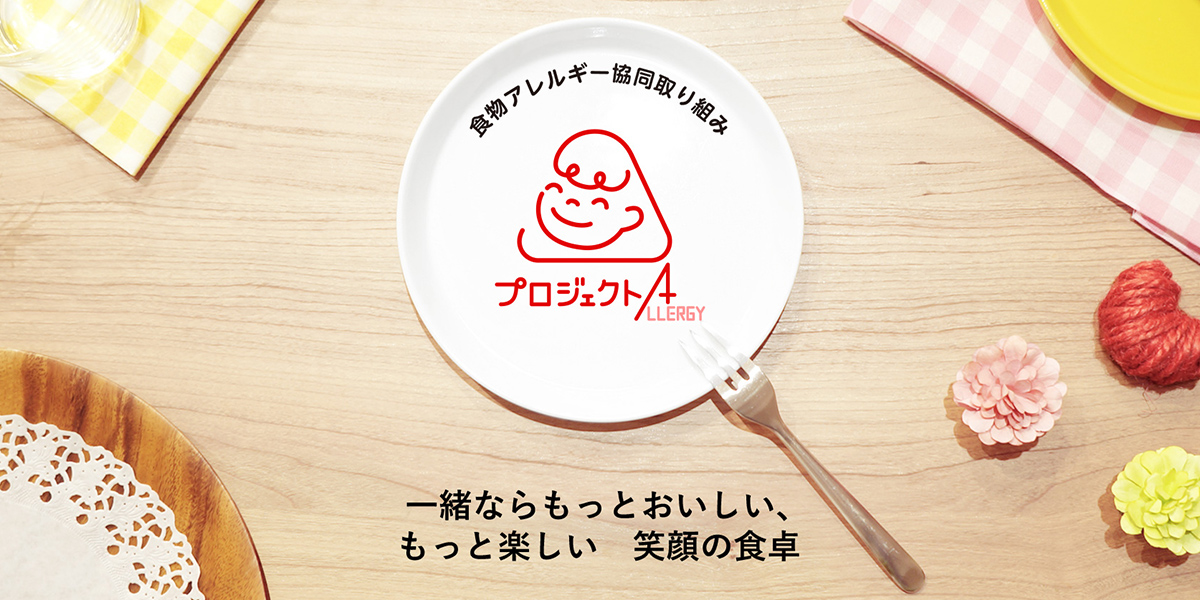 プロジェクトAの取り組み