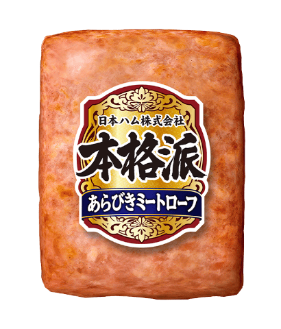 あらびきミートローフ