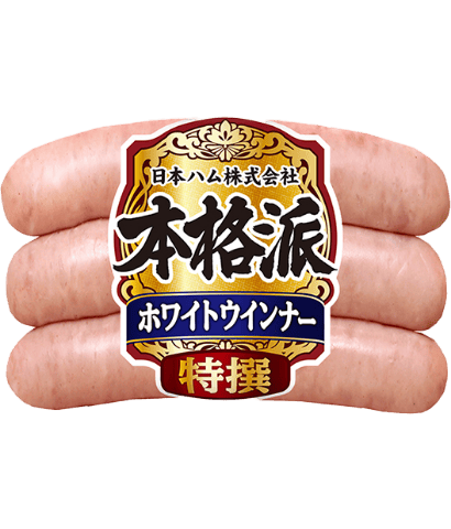 特撰ホワイトウインナー