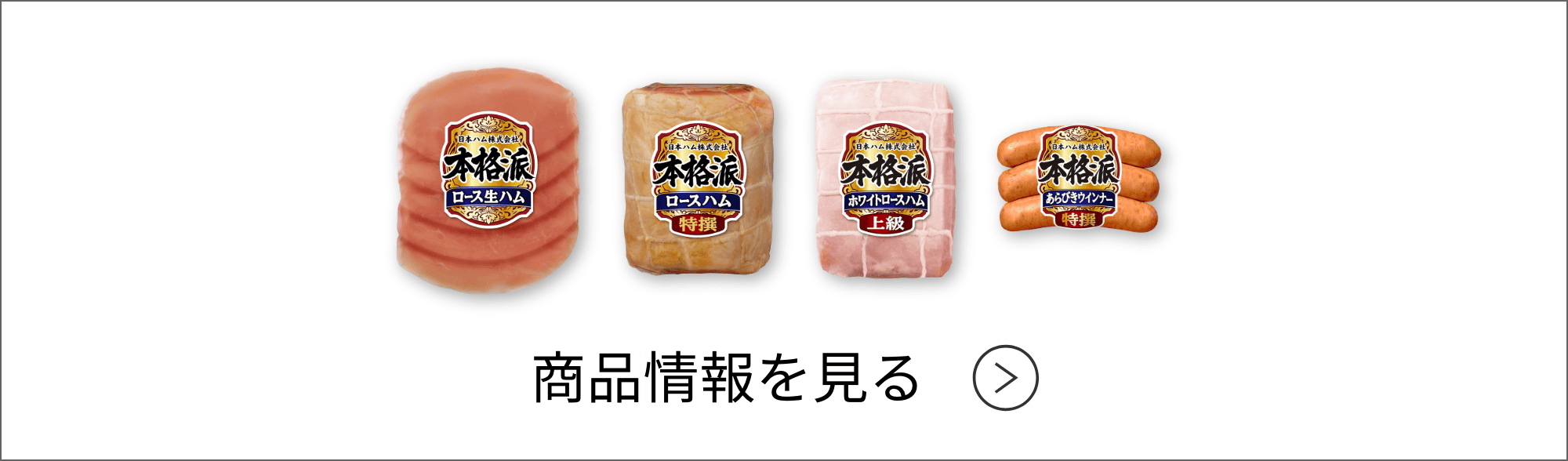 リンク：商品情報ページ