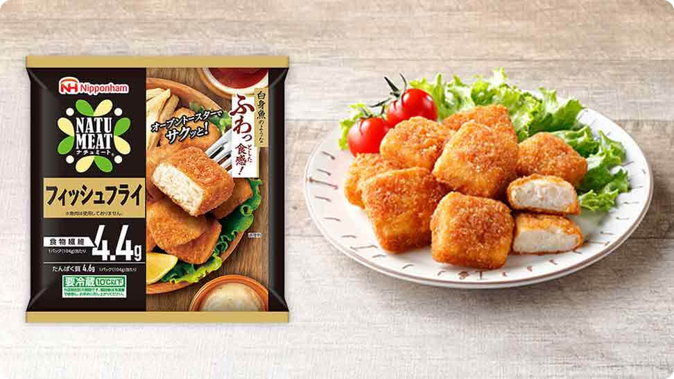 日本ハムのNatuMeatブランドのフィッシュフライのパッケージと、皿に盛り付けられたフィッシュフライ