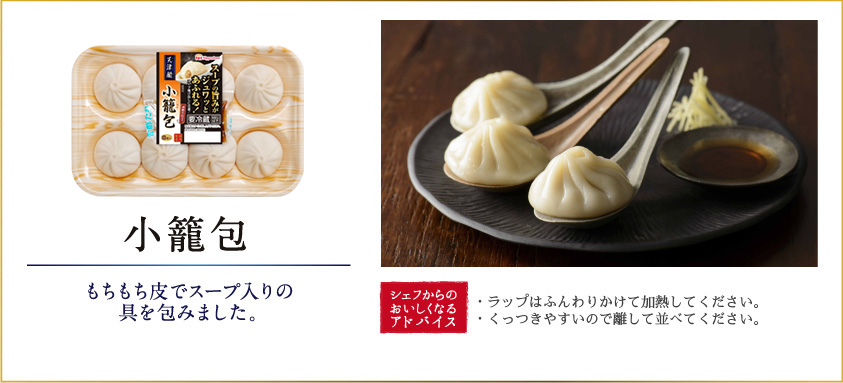 小籠包